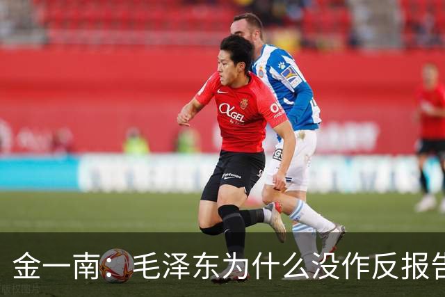 金一南：毛泽东为什么没作反报告，而是张闻天？——遵义会议最容易被忽略的真相（连载11）